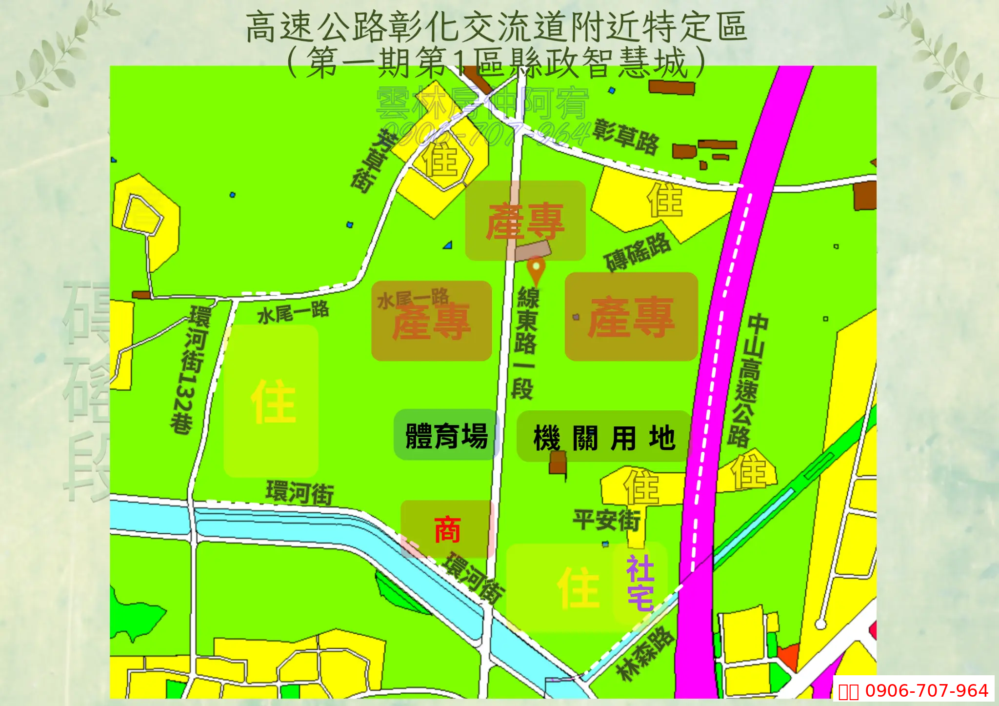 彰化交流道附近特定區總覽