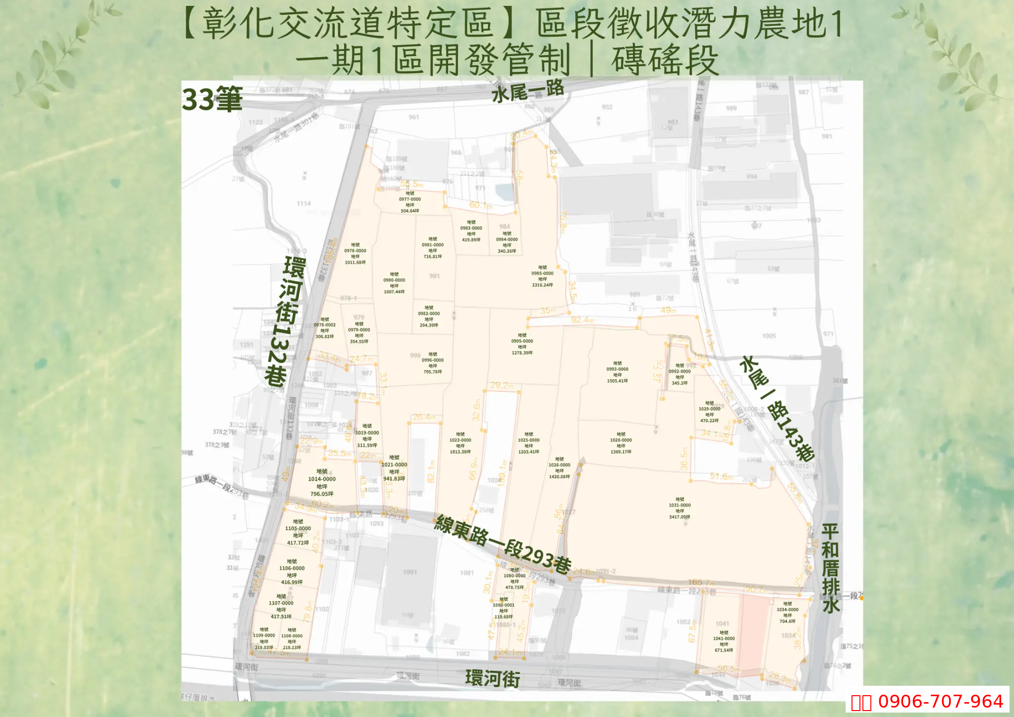 磚磘段管制地號