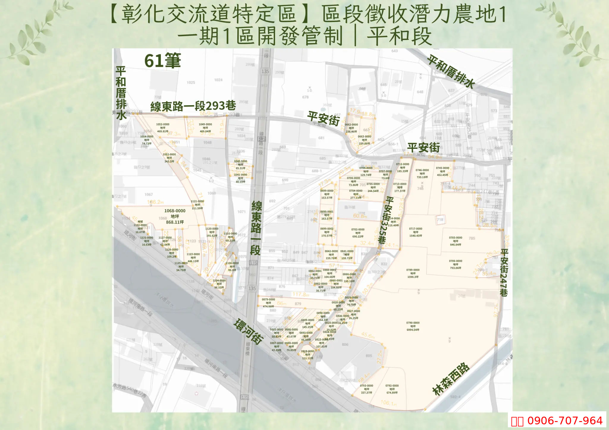 平和段管制地號